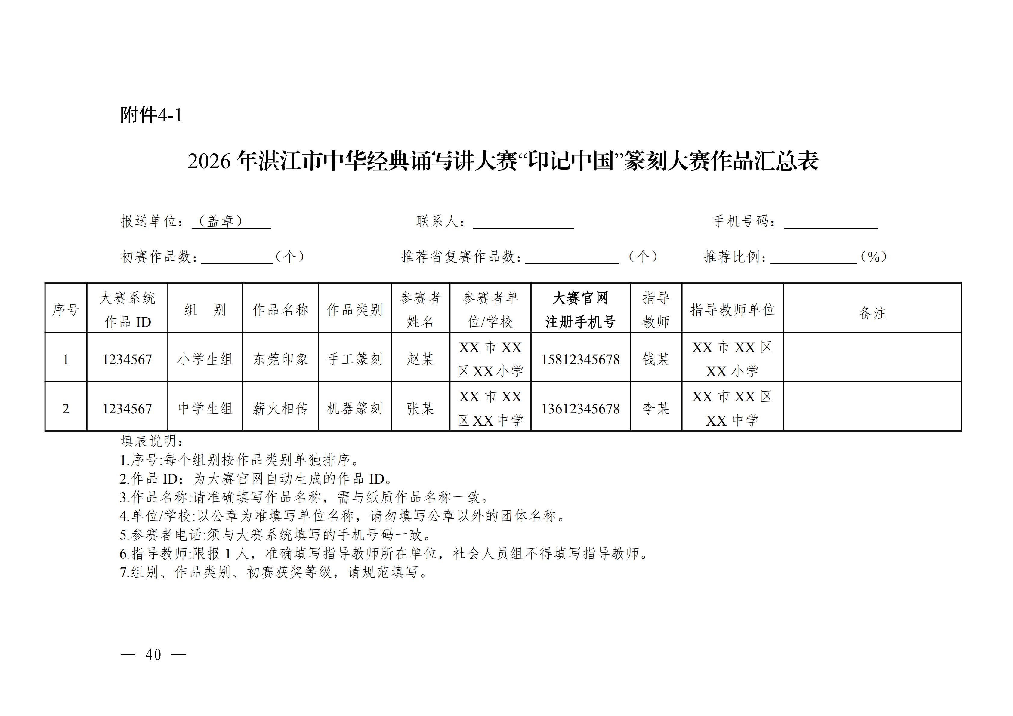 湛江市教育局关于举办2026年湛江市中华经典诵写讲大赛的通知_39.jpg