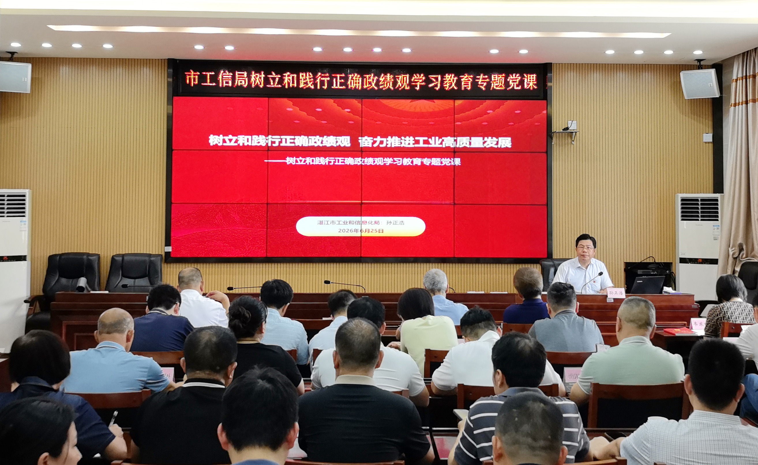 树立和践行正确政绩观      奋力推进工业高质量发展