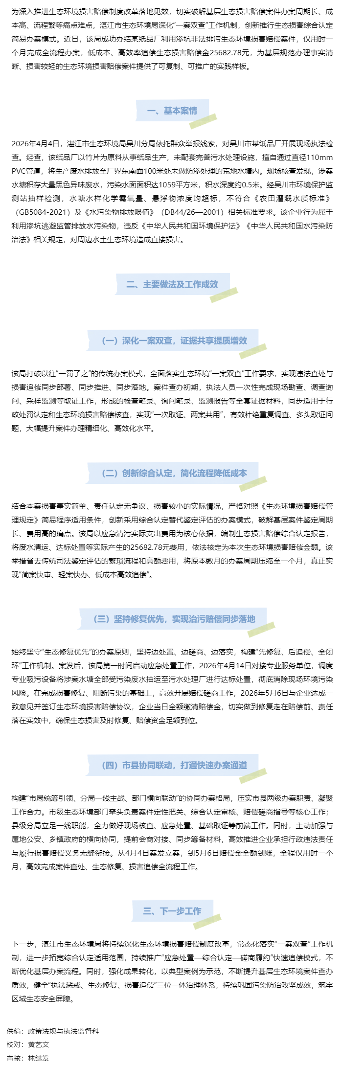 深化“一案双查” 推行综合认定——湛江市高效办结非法排污生态环境损害赔偿案.png