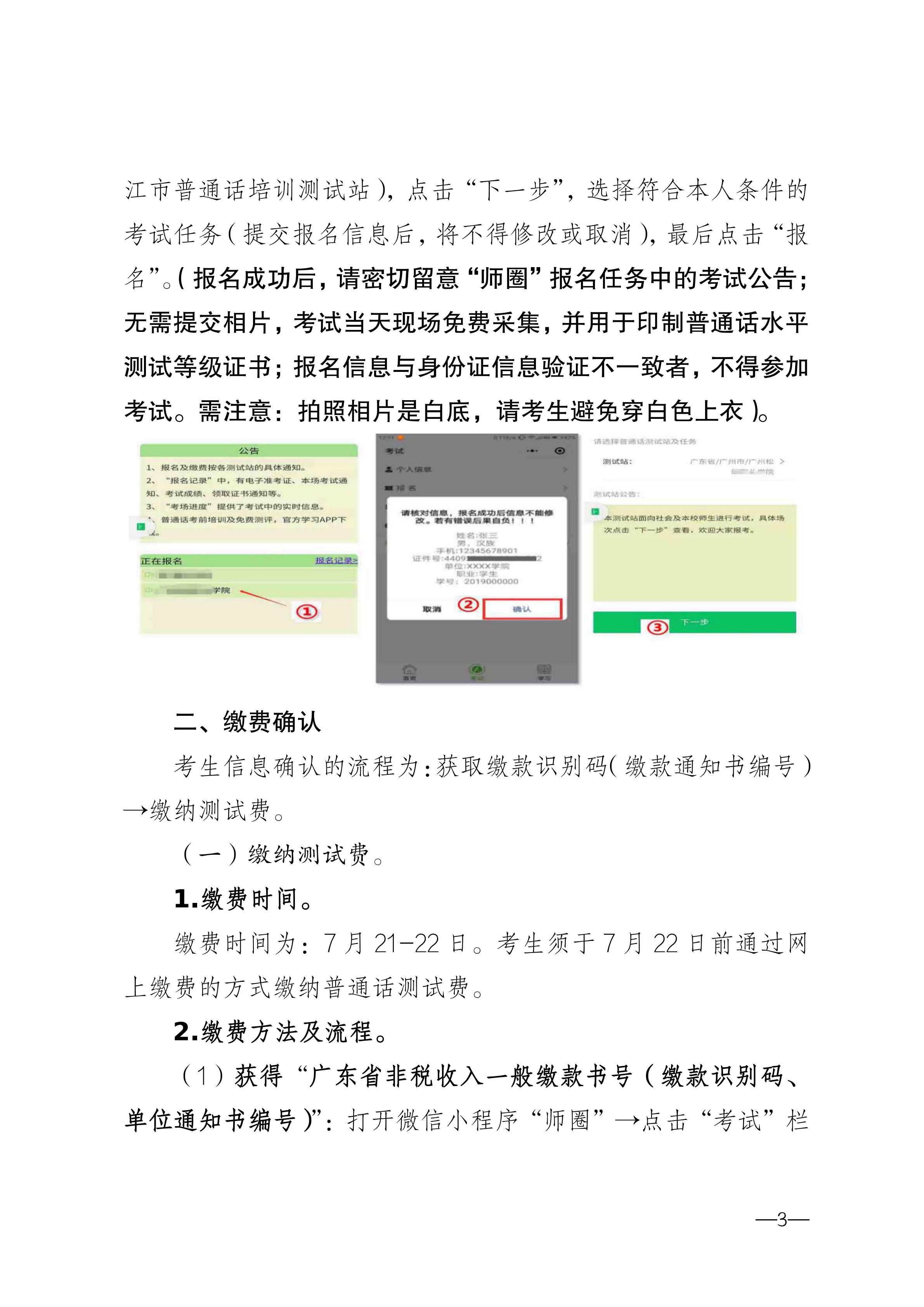 湛江市语言文字工作委员会办公室关于2026年第七期面向社会人员普通话水平测试工作安排的通知_02.jpg