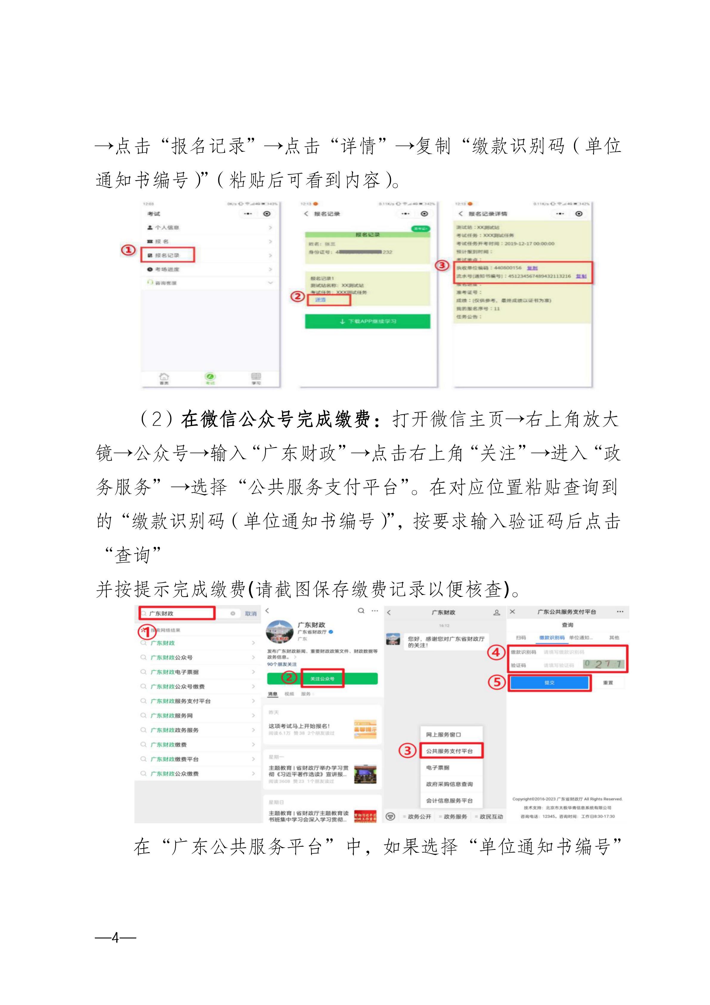 湛江市语言文字工作委员会办公室关于2026年第七期面向社会人员普通话水平测试工作安排的通知_03.jpg