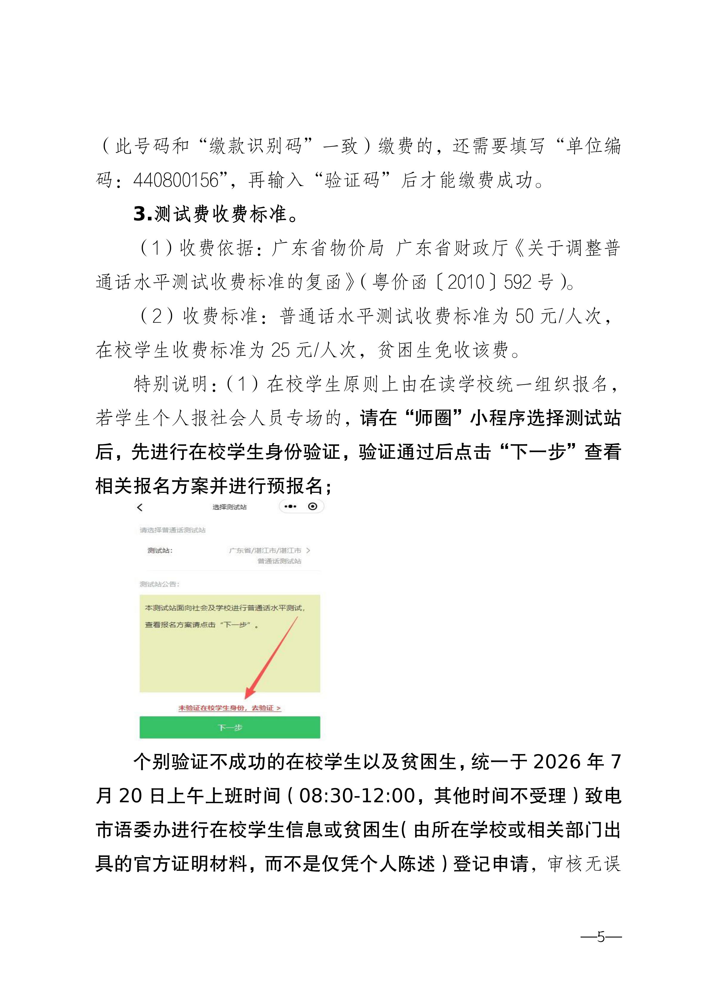 湛江市语言文字工作委员会办公室关于2026年第七期面向社会人员普通话水平测试工作安排的通知_04.jpg