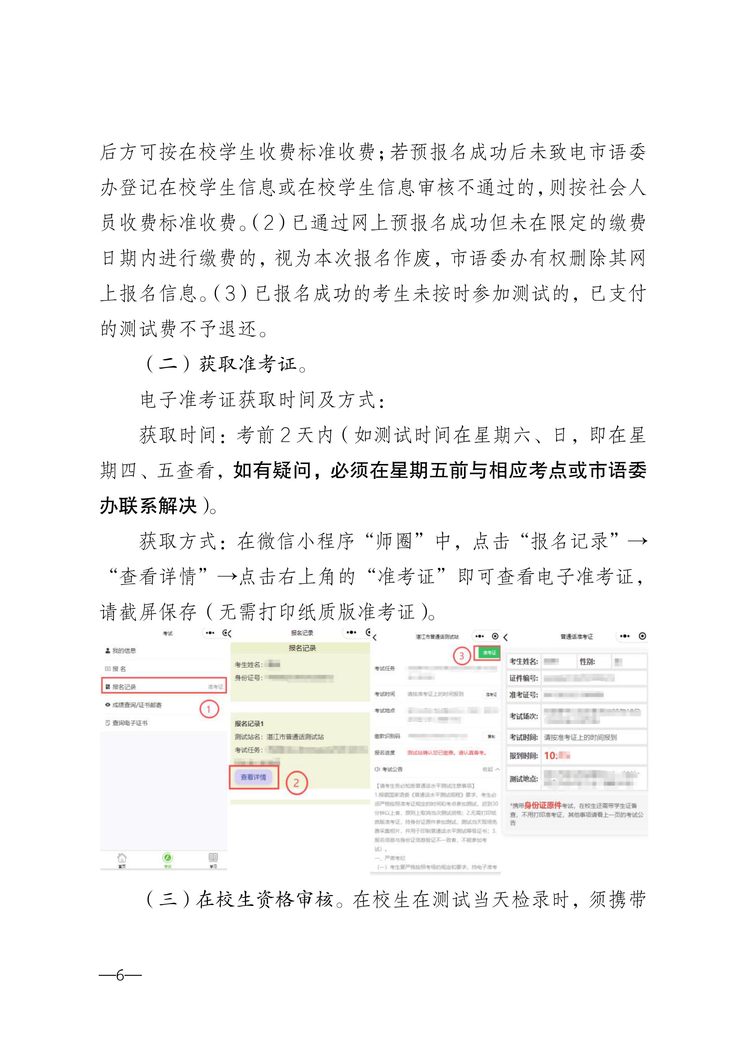 湛江市语言文字工作委员会办公室关于2026年第七期面向社会人员普通话水平测试工作安排的通知_05.jpg