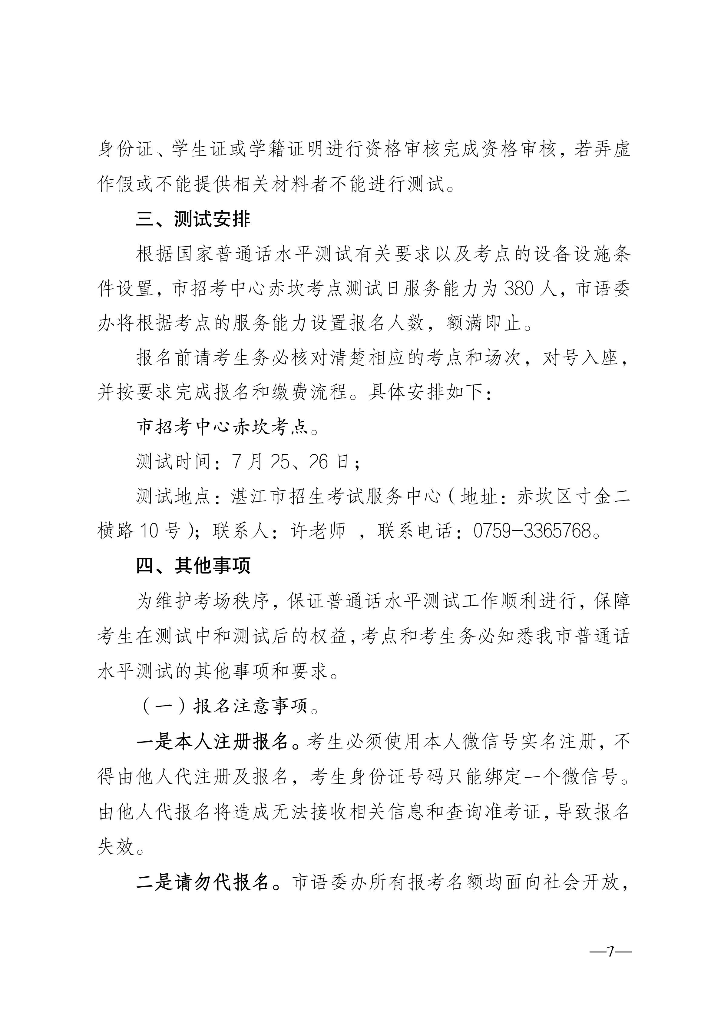 湛江市语言文字工作委员会办公室关于2026年第七期面向社会人员普通话水平测试工作安排的通知_06.jpg