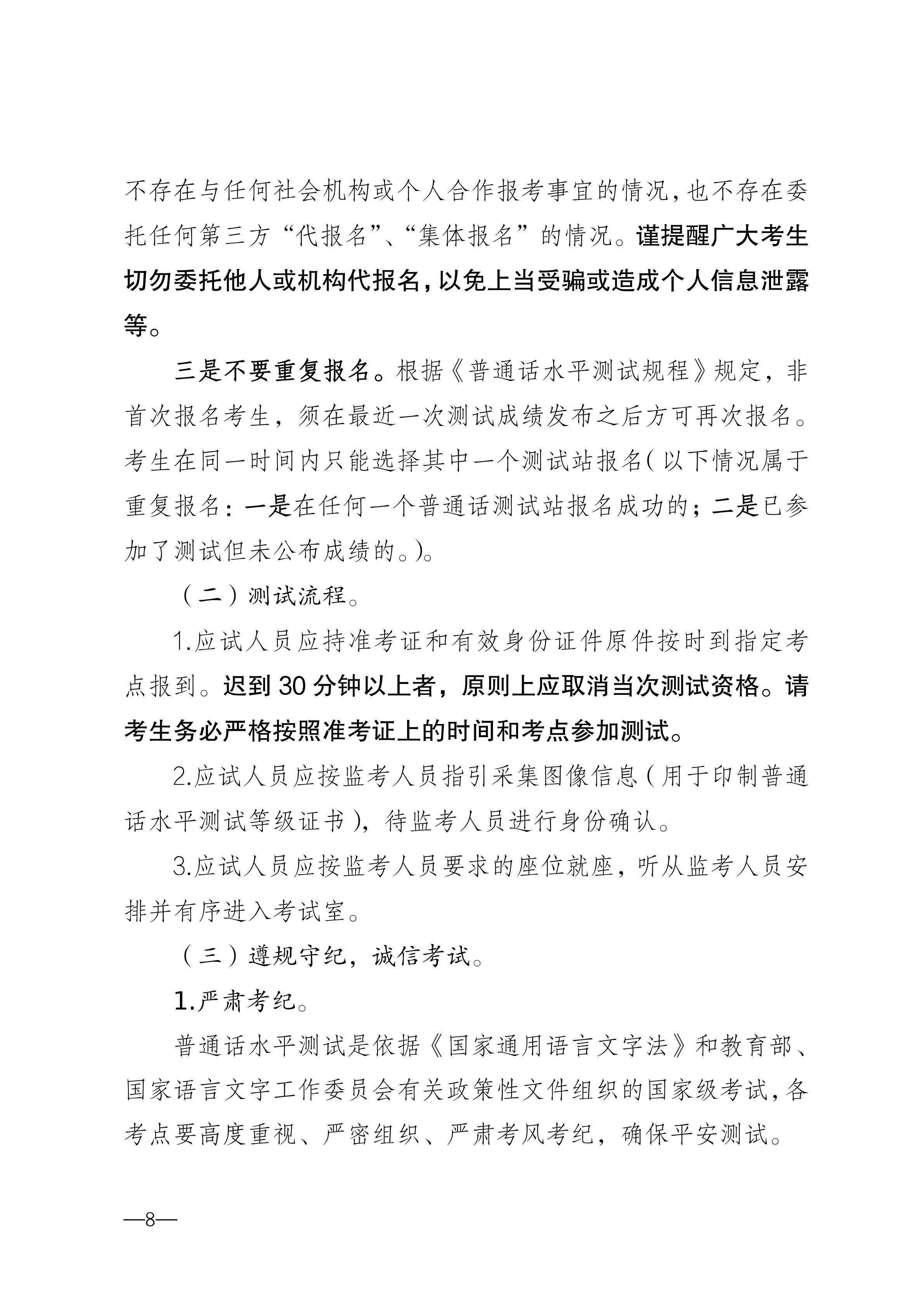 湛江市语言文字工作委员会办公室关于2026年第七期面向社会人员普通话水平测试工作安排的通知_07.jpg