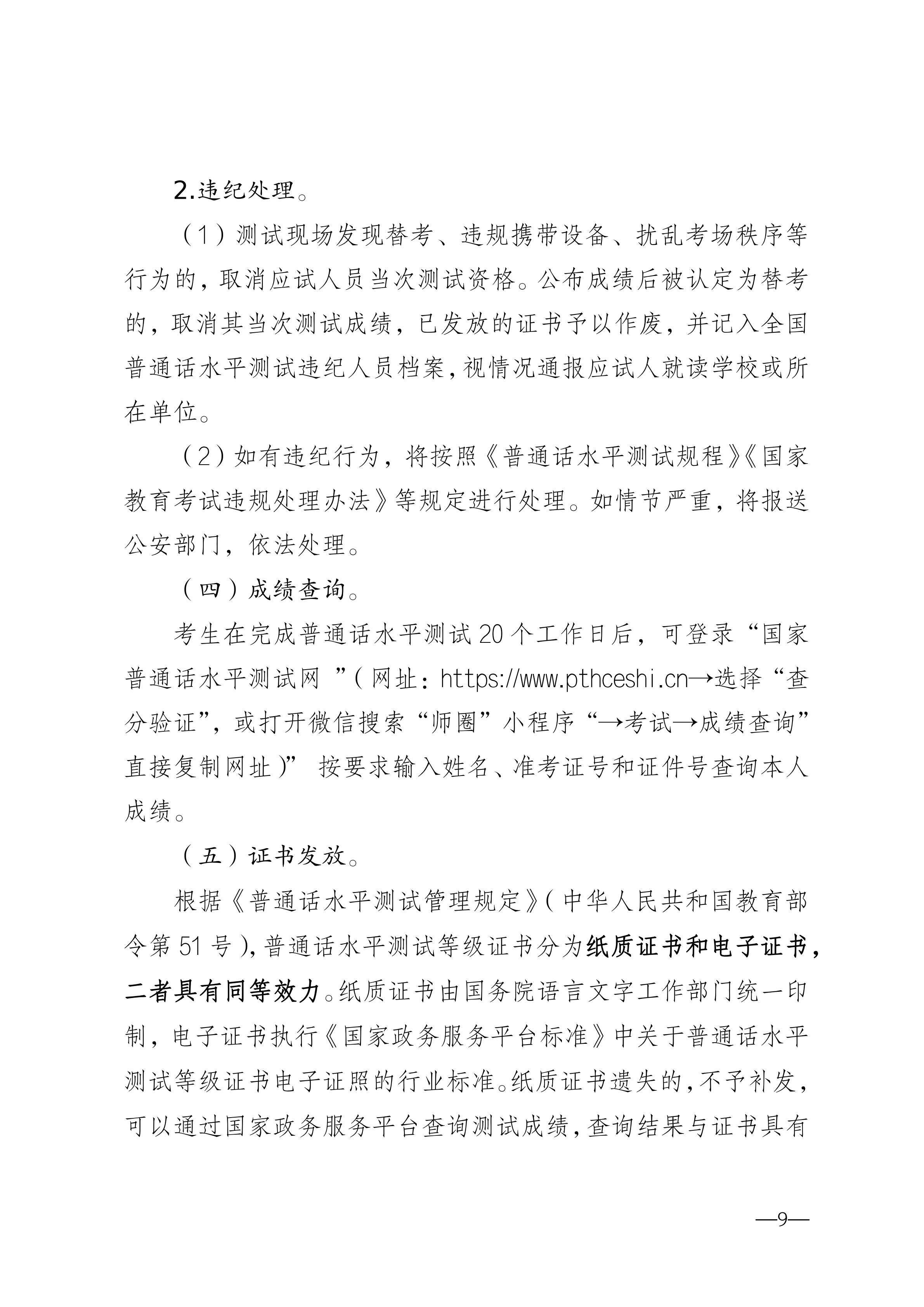 湛江市语言文字工作委员会办公室关于2026年第七期面向社会人员普通话水平测试工作安排的通知_08.jpg