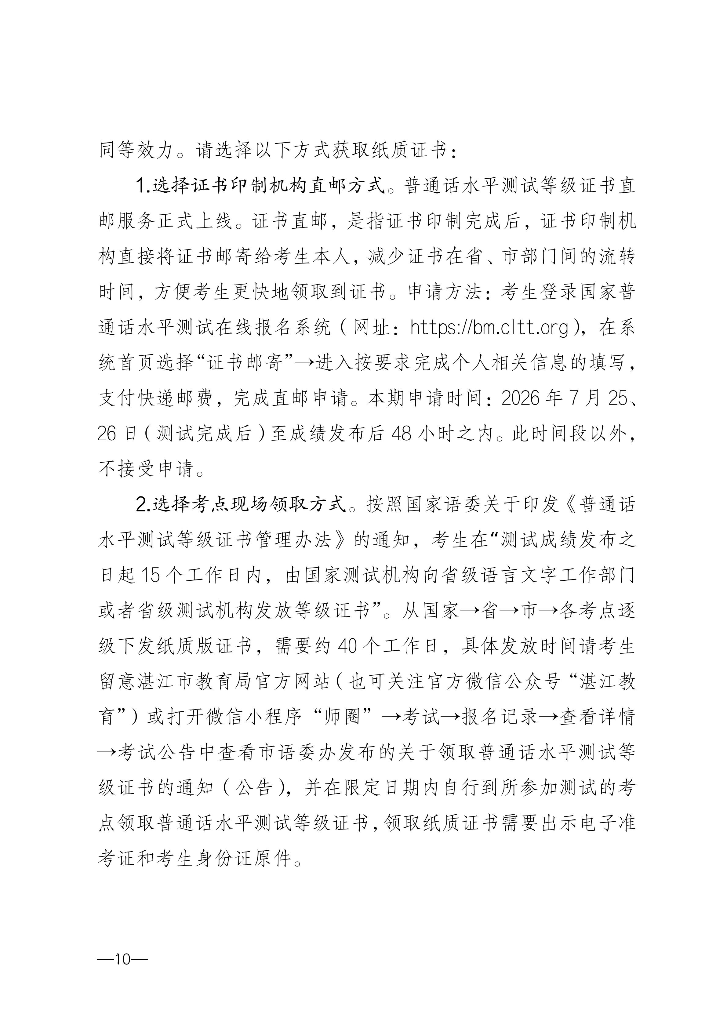 湛江市语言文字工作委员会办公室关于2026年第七期面向社会人员普通话水平测试工作安排的通知_09.jpg