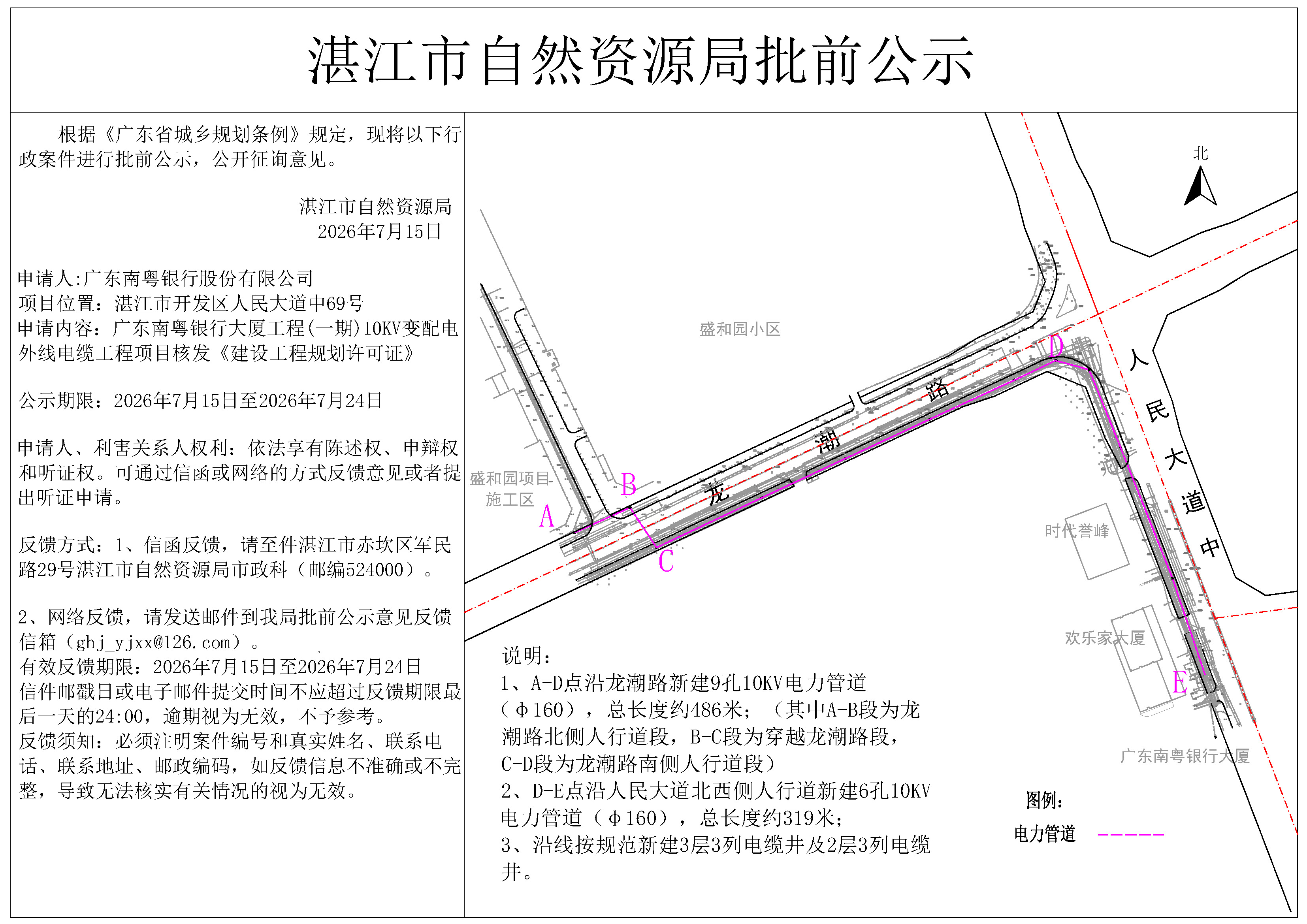 公示图—广东南粤银行大厦工程(一期)10KV变配电外线电缆工程.jpg