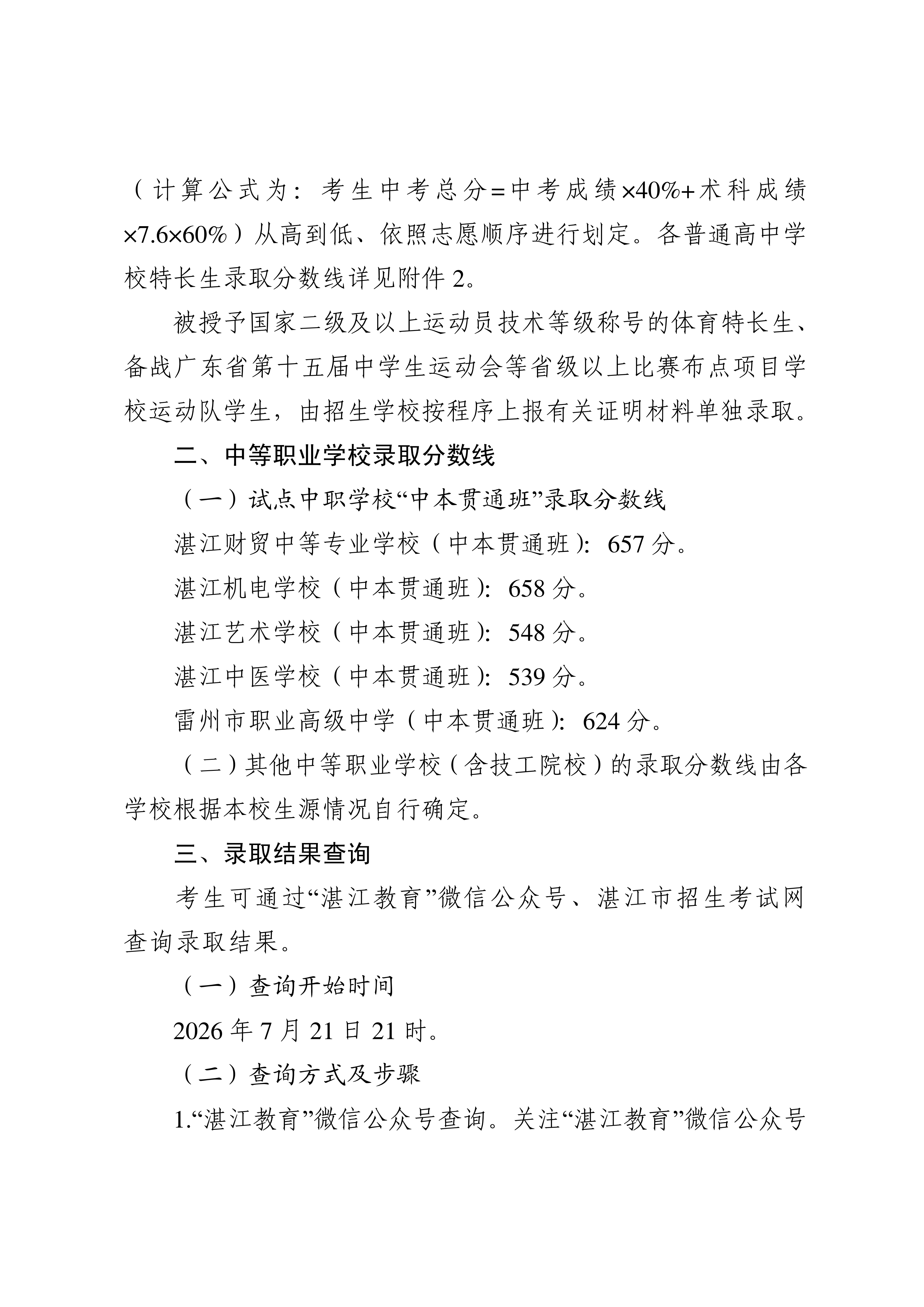 湛教函〔2026〕118号_02.png