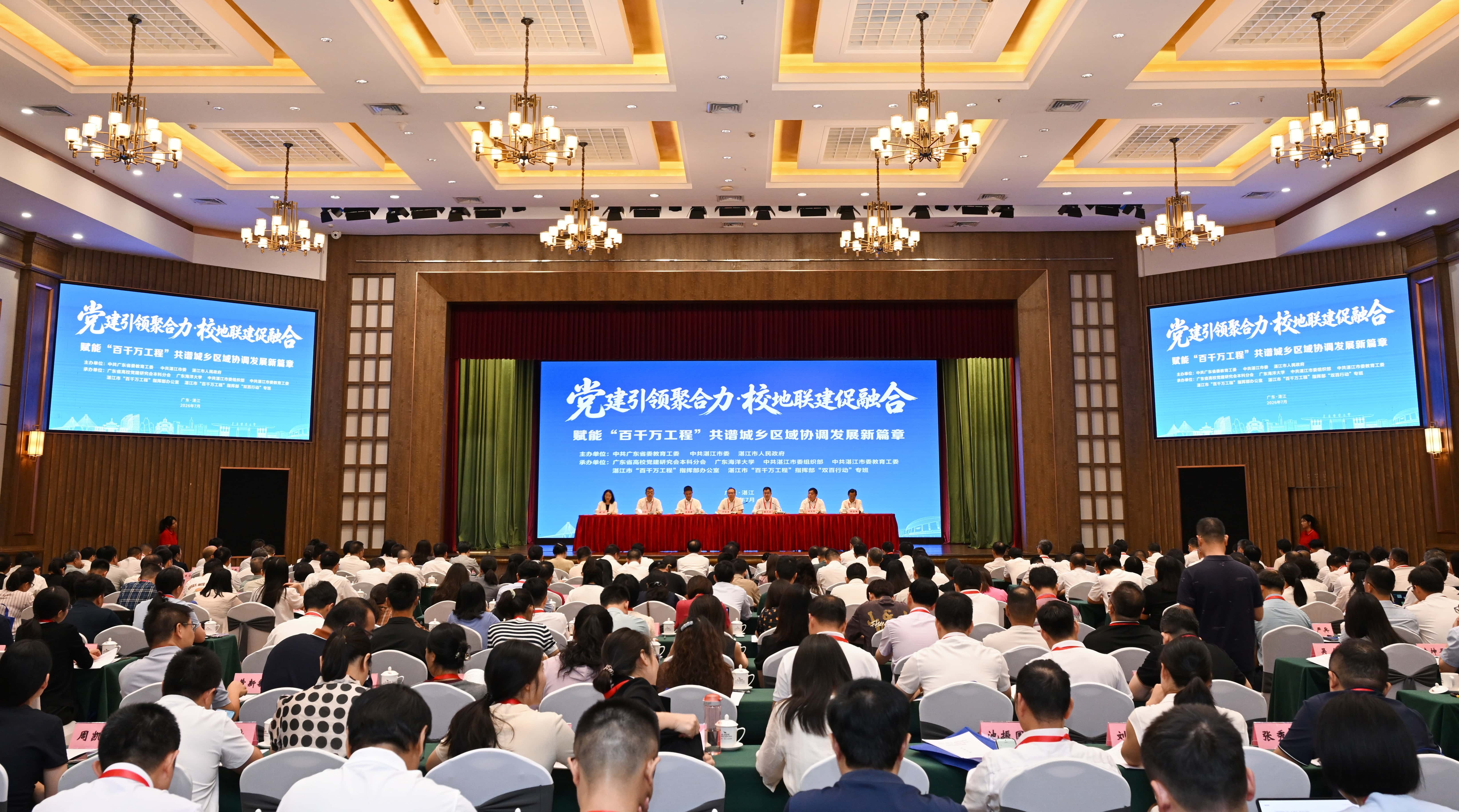 广东高校“双带头人”走进湛江！达成148个合作项目