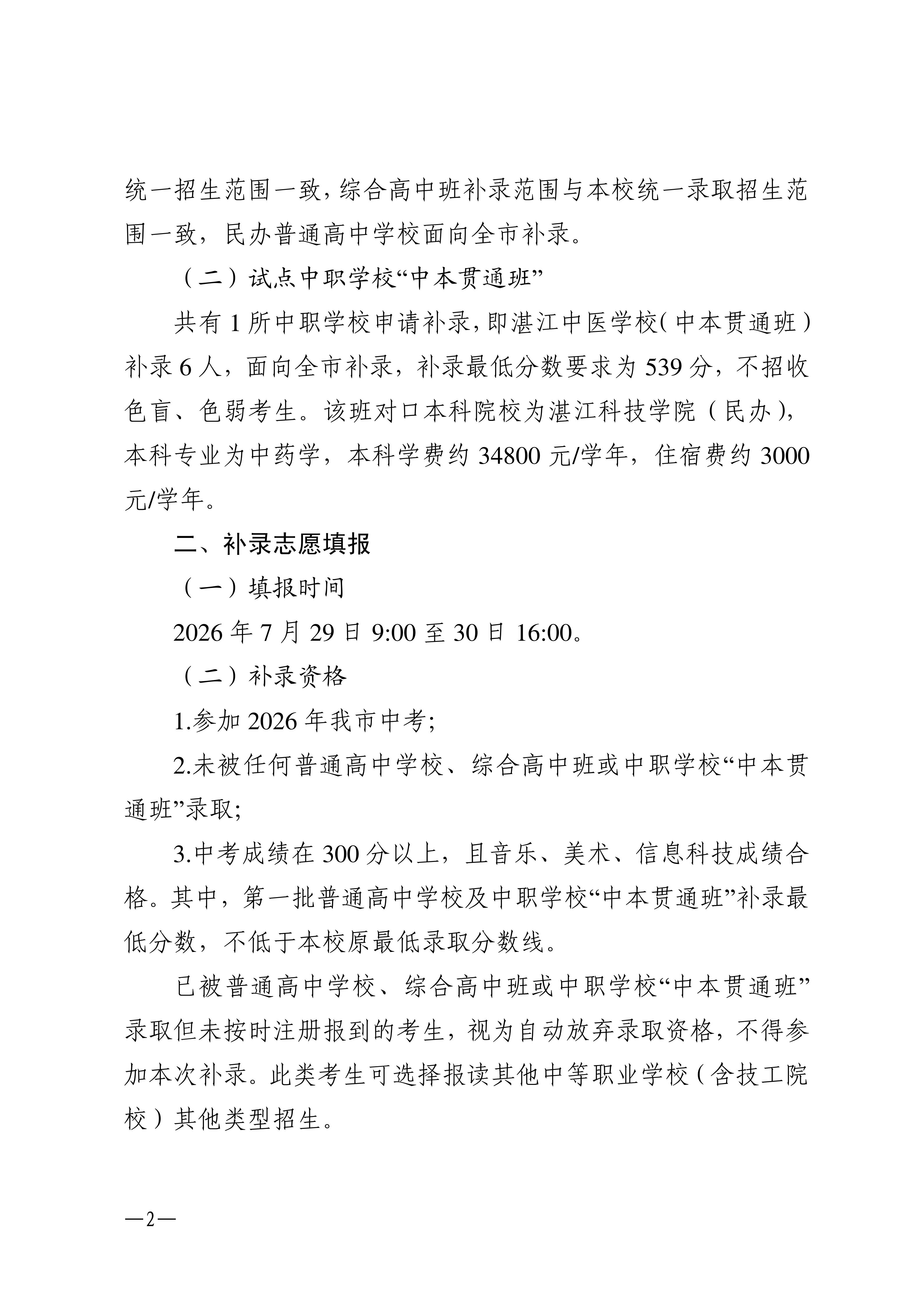 湛教函〔2026〕129号_02.png