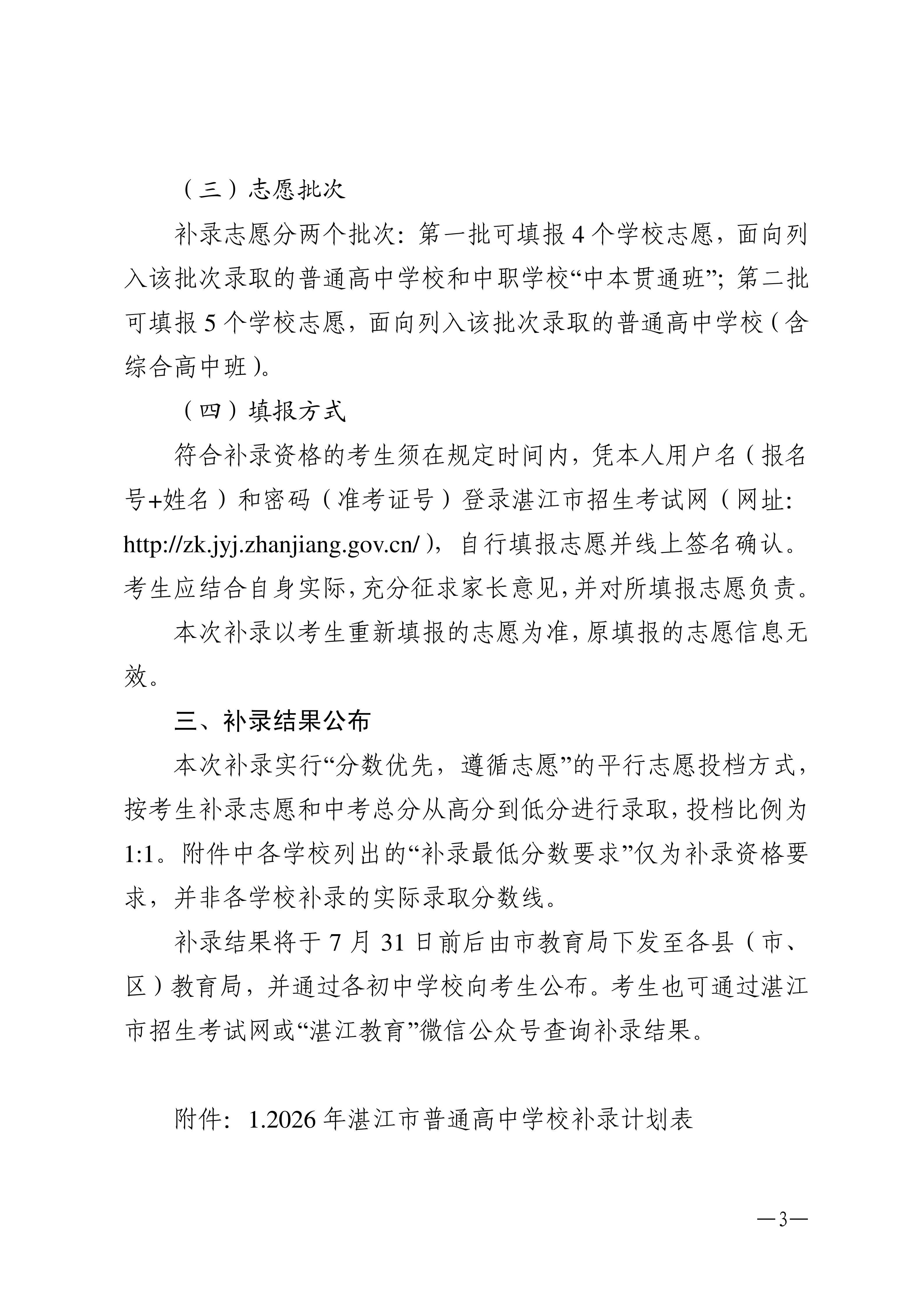 湛教函〔2026〕129号_03.png
