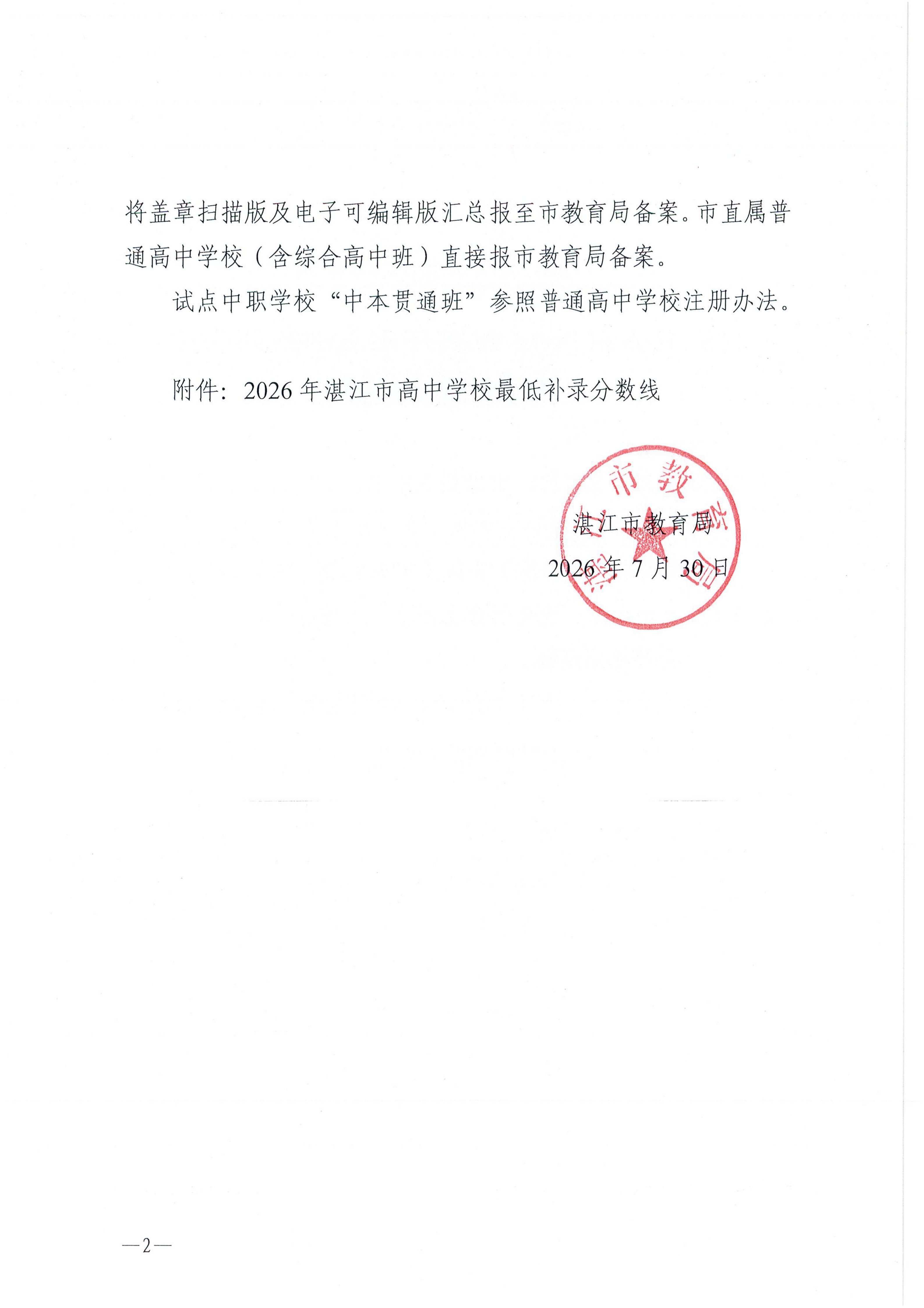 湛教函〔2026〕133号_02.png