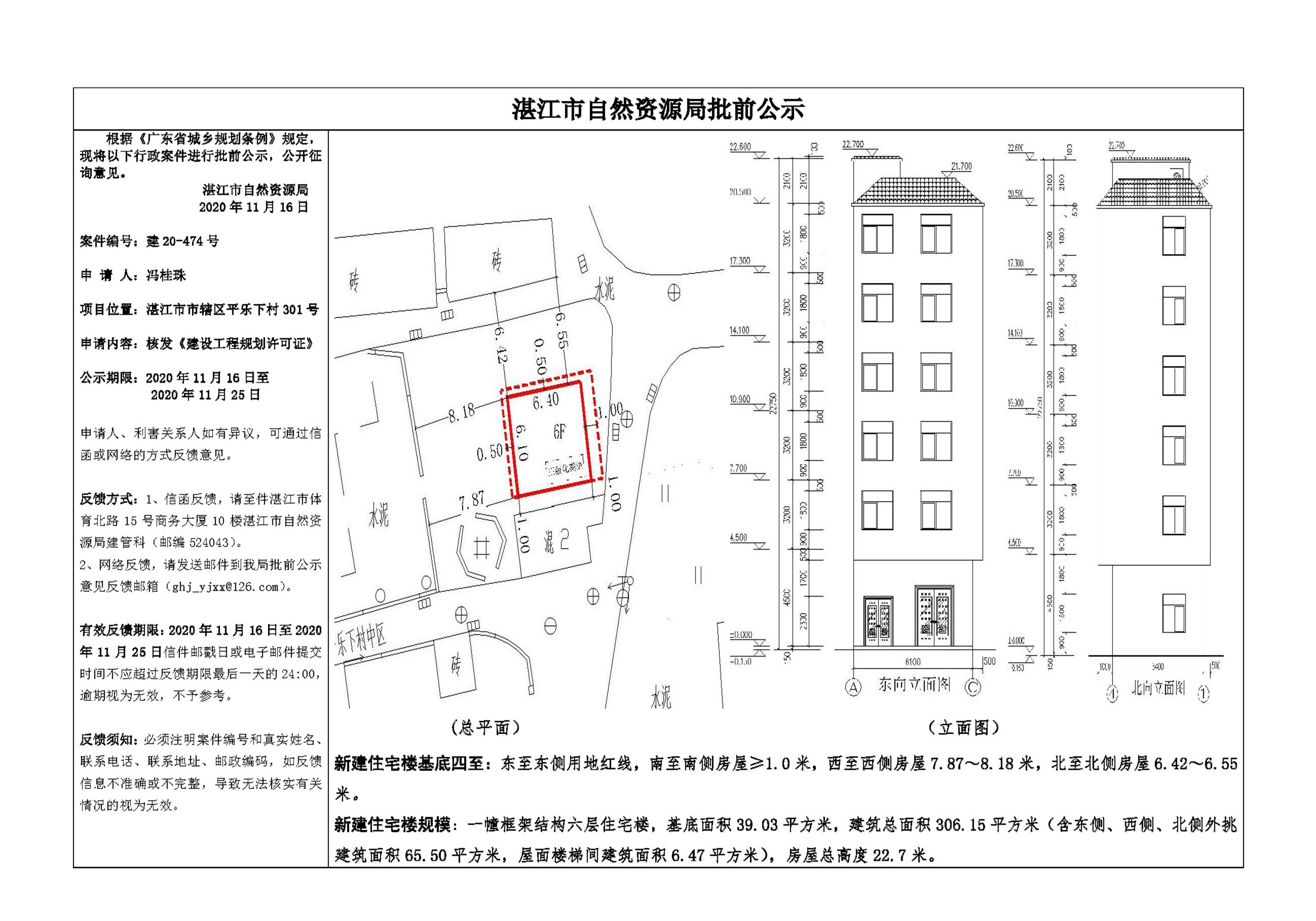 批前公示（冯桂珠）.jpg