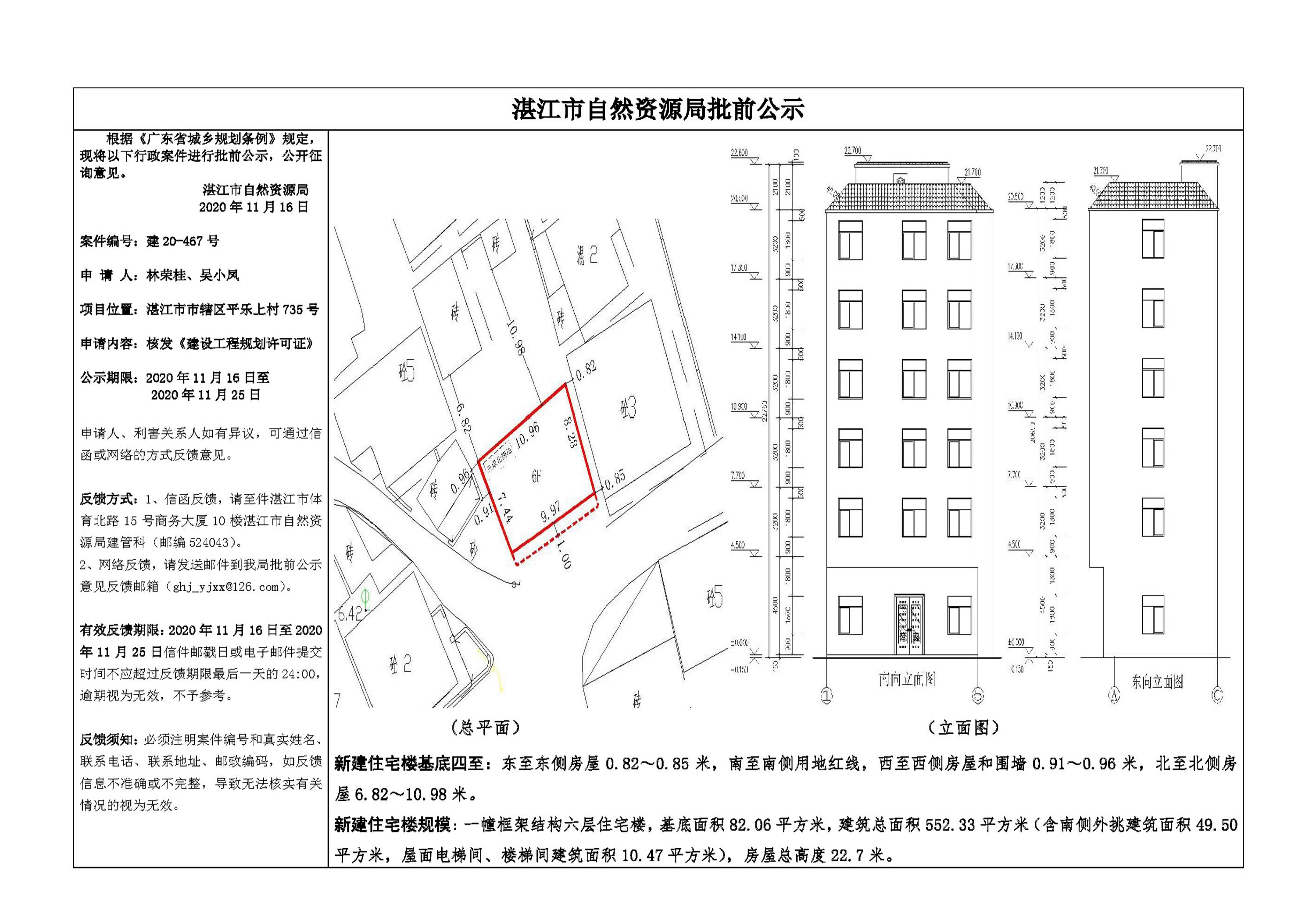 批前公示（林荣桂、吴小凤）.jpg
