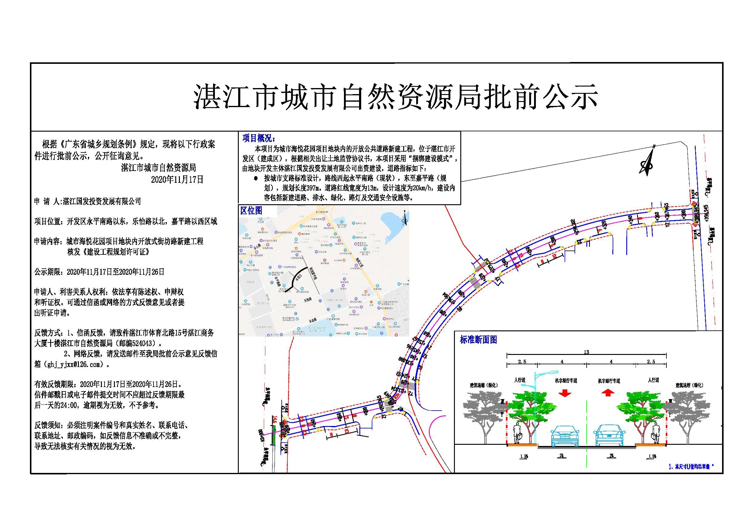 道路批前公示图.jpg