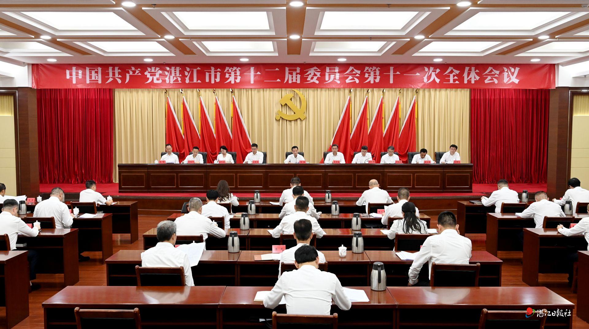 中共湛江市委十二届十一次全会召开