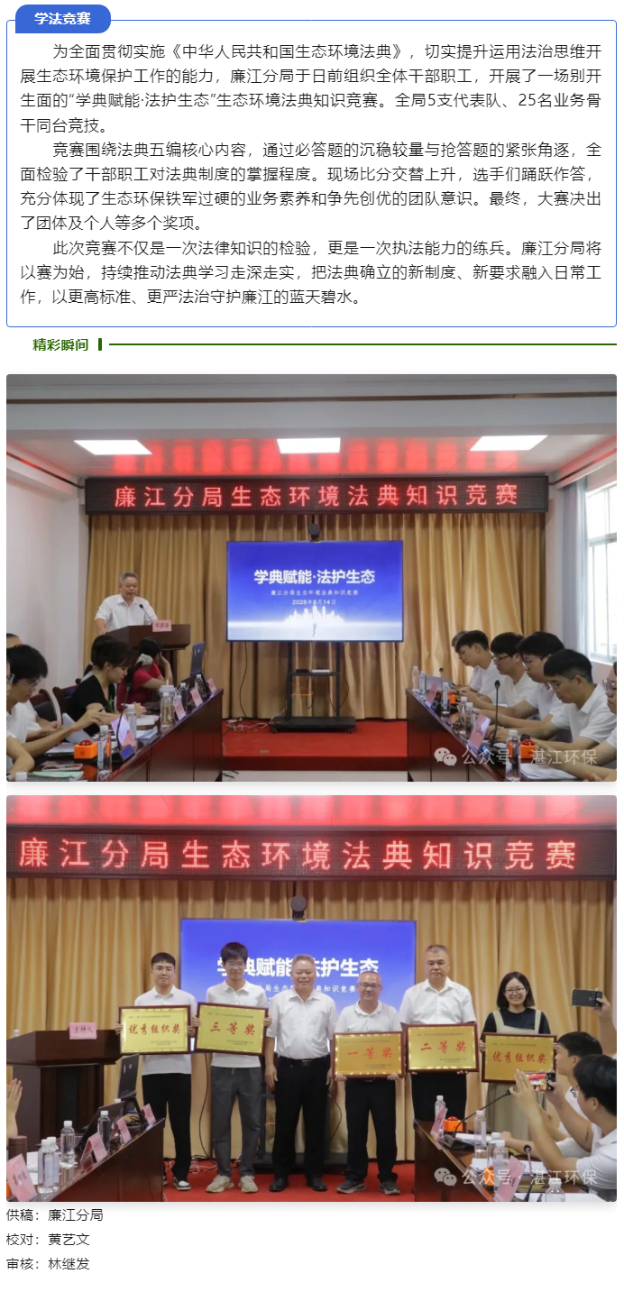 廉江分局举办生态环境法典知识竞赛.png