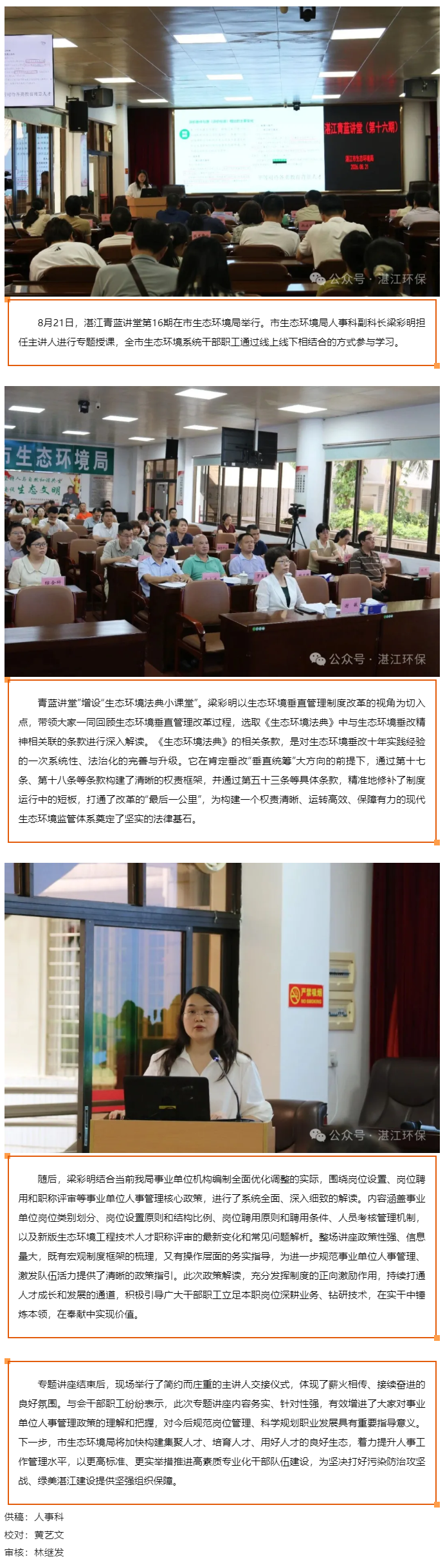 【青蓝讲堂第16期】以政策解读促规范管理 以正向激励助人才成长.png