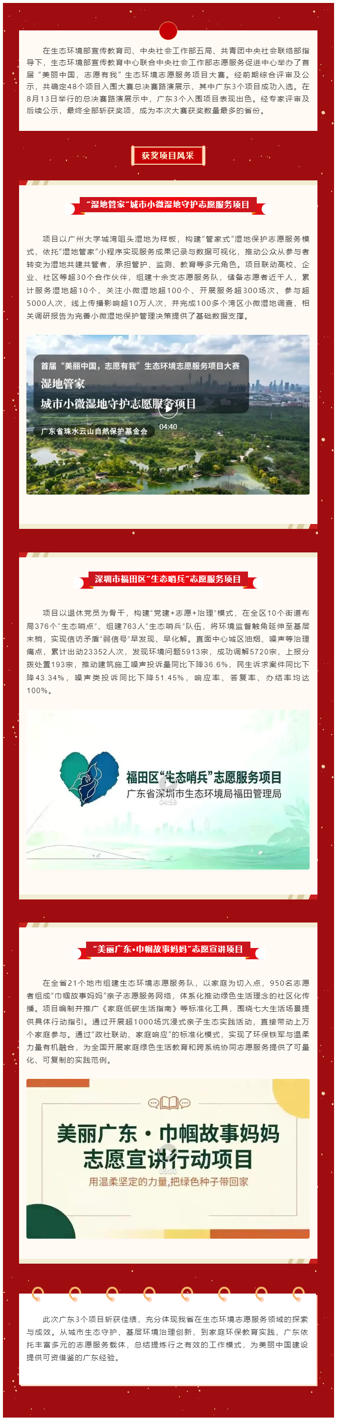 喜报！广东3项目荣获全国生态环境志愿服务奖项.png