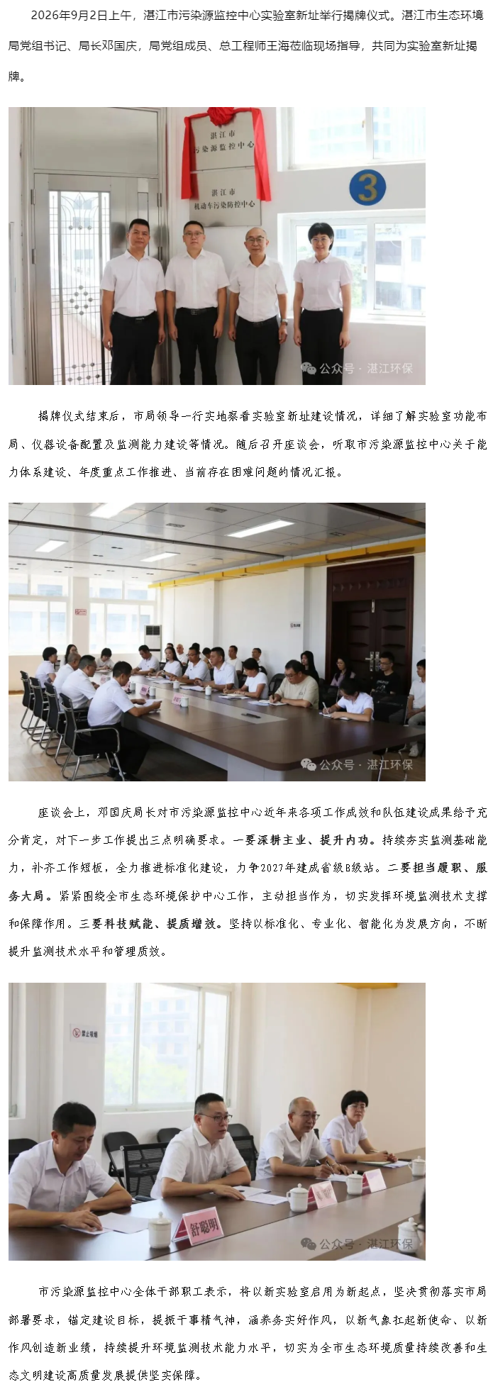 湛江市污染源监控中心实验室新址正式揭牌启用.png