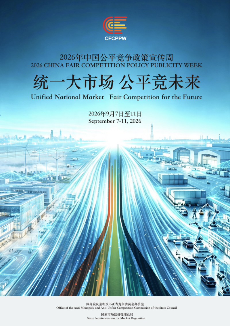 竞争周海报.jpg