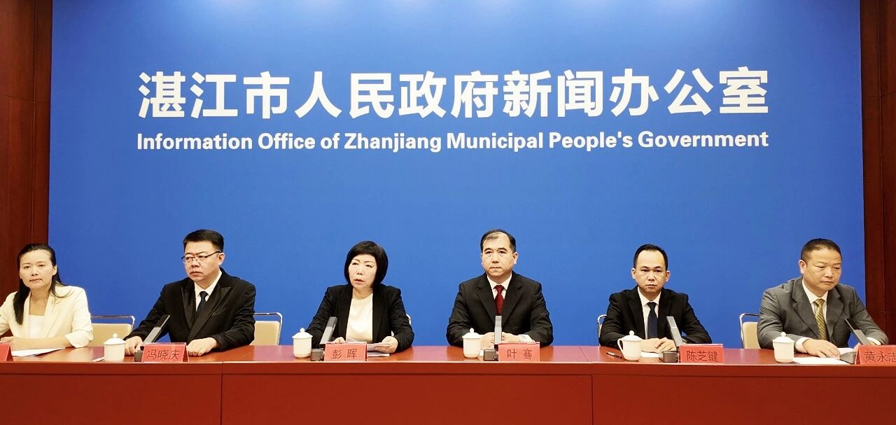 湛江市发动群众共建美好家园“七项行动”专题新闻发布会