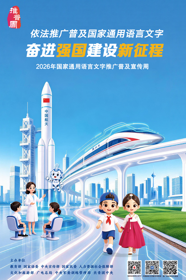 第29届推普周宣传海报2.jpg