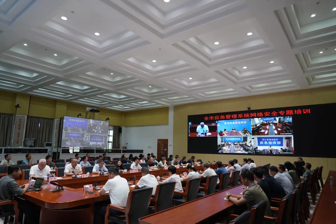全市应急管理系统开展网络安全专题培训