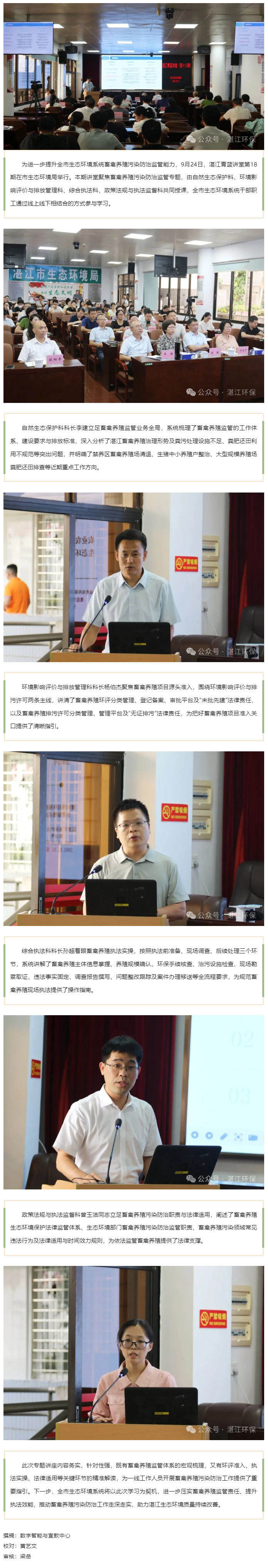 【青蓝讲堂第18期】聚焦畜禽养殖污染防治 提升生态环境监管效能.png