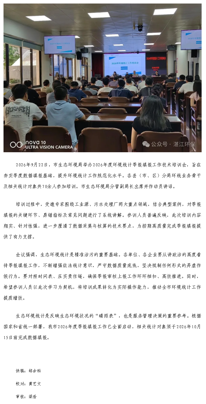 市生态环境局召开2026年度环境统计季报填报工作技术培训会.png
