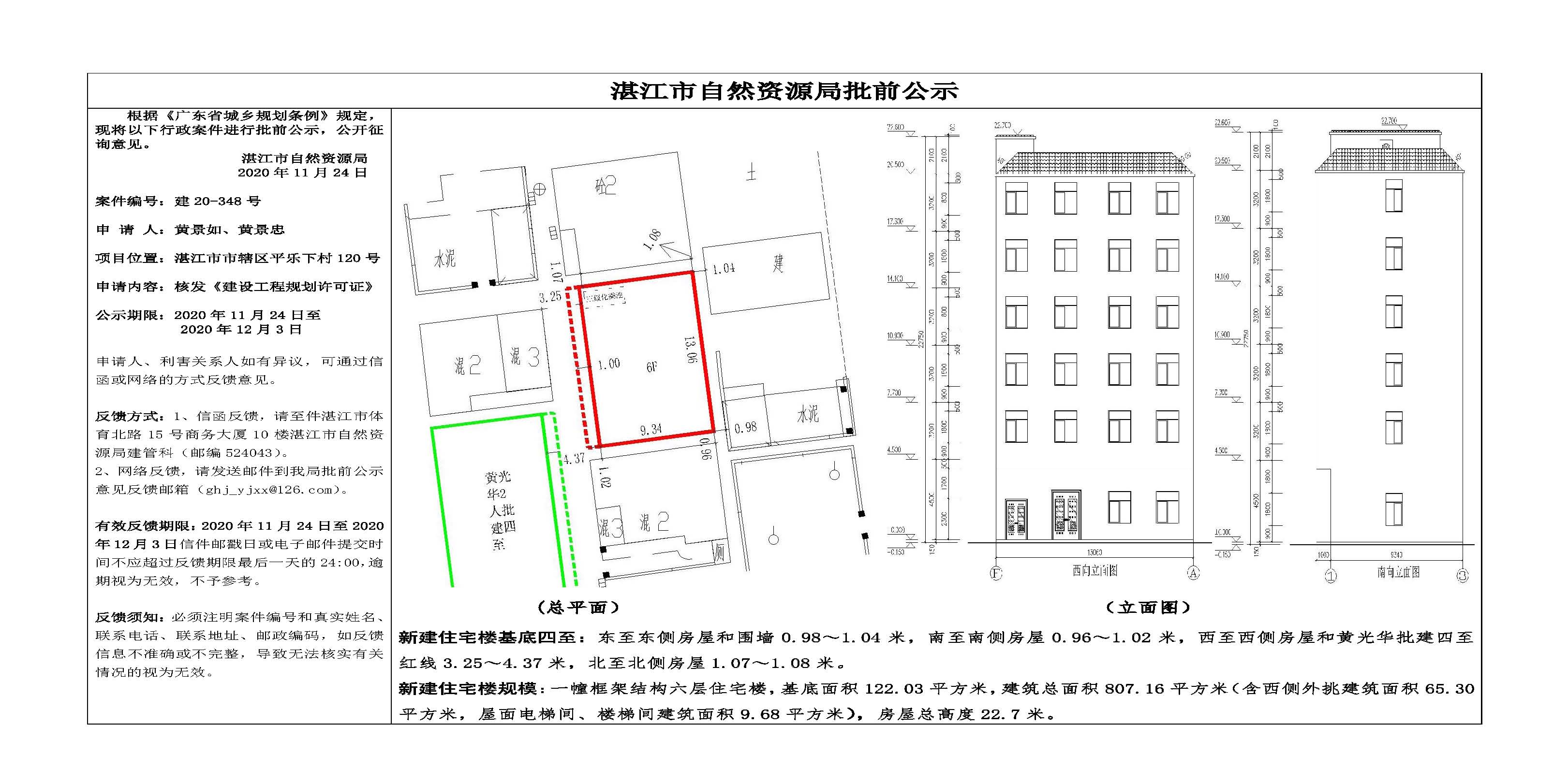 批前公示（黄景如、黄景忠）.jpg