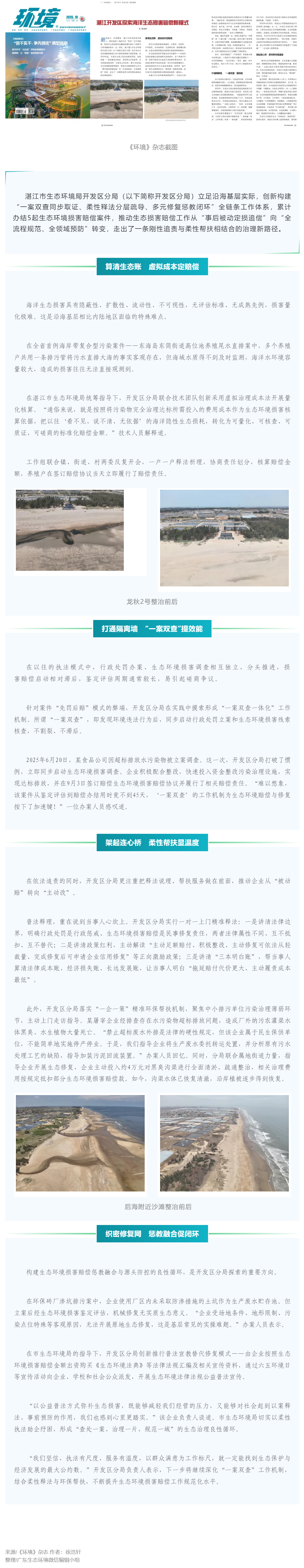 一案双查聚合力 惩教闭环护蓝海（《环境》杂志）.png