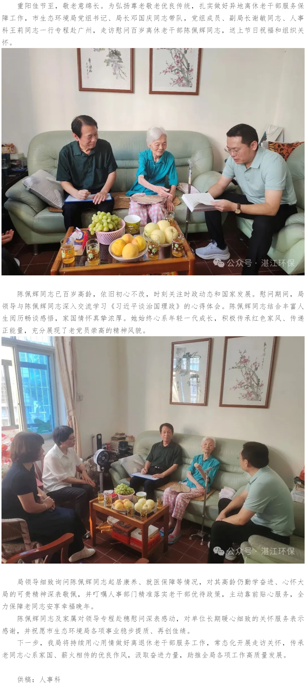 重阳送暖敬桑榆 深情慰问老同志.png
