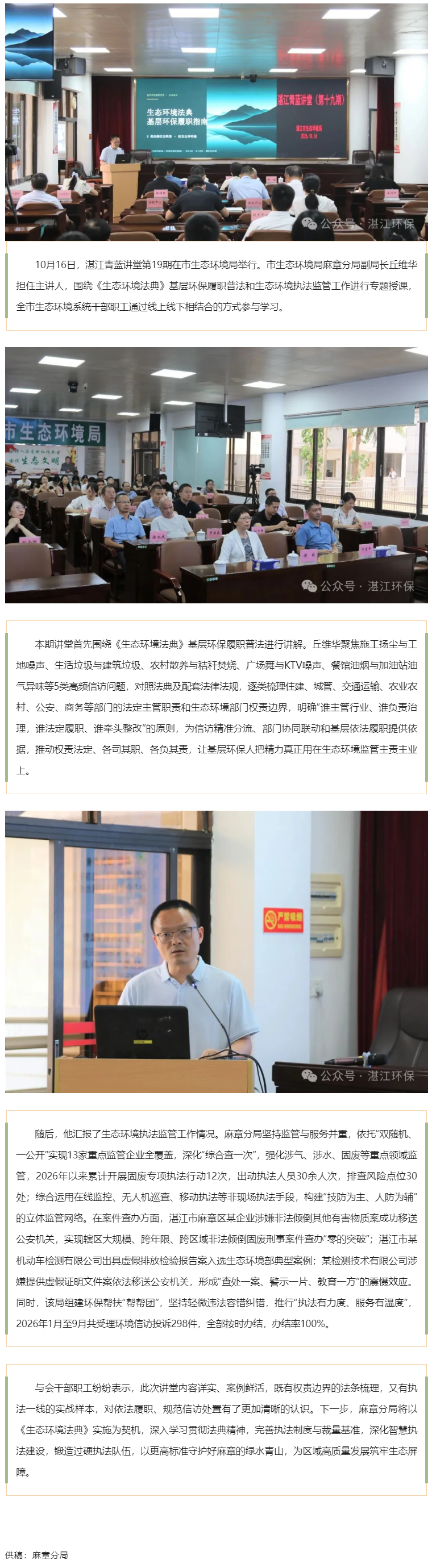 【青蓝讲堂第19期】以法典宣贯厘清权责边界 以执法监管守护碧水蓝天.png