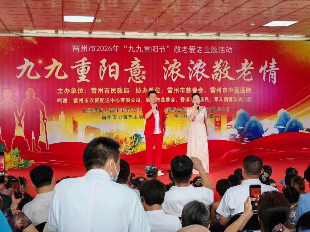 湛江市2026年“敬老月”活动扎实推进 湛江市2026年“敬老月”活动扎实推进