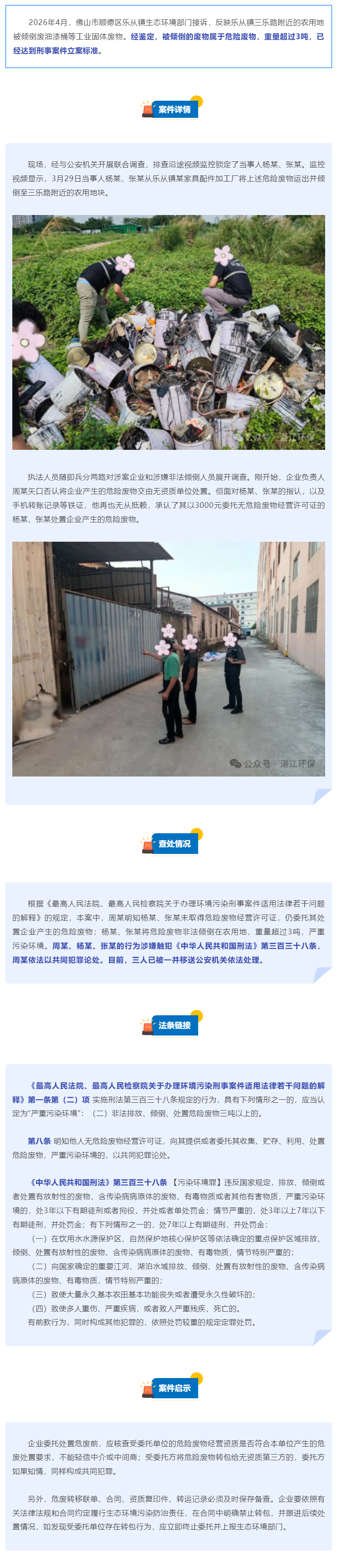 委托无资质单位处置危废？一并移送公安！.png
