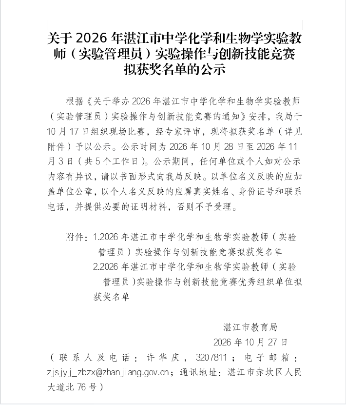 公示通知.png