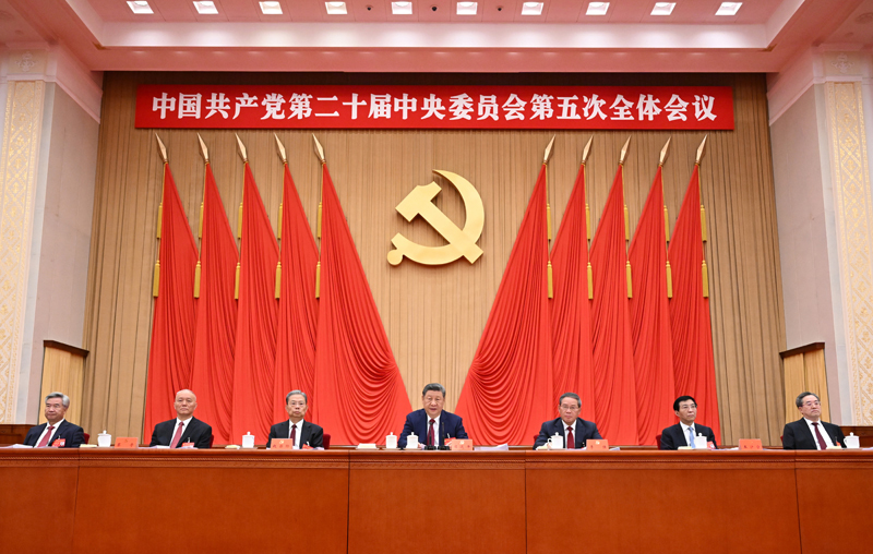 中国共产党第二十届中央委员会第五次全体会议公报 中国共产党第二十届中央委员会第五次全体会议公报