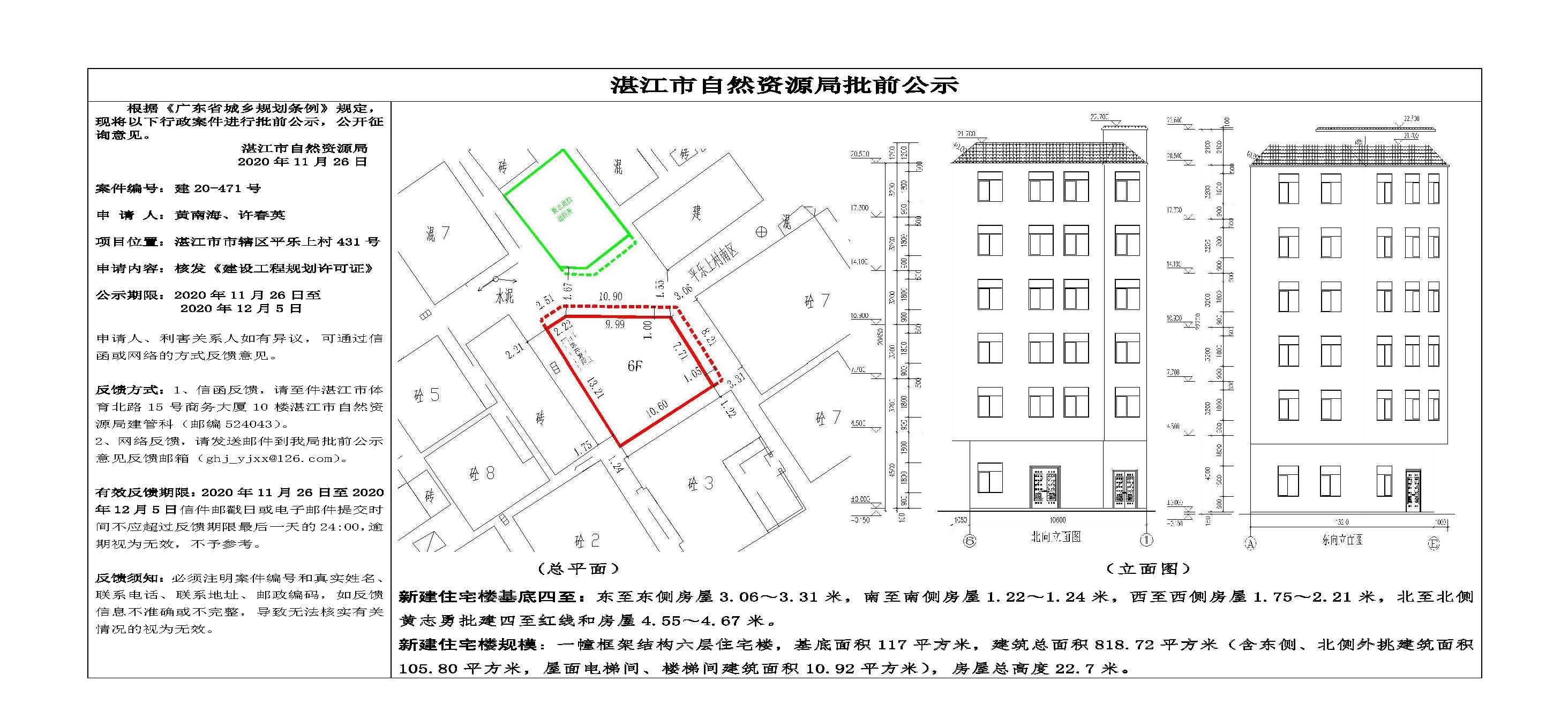 批前公示（黄南海、许春英）.jpg