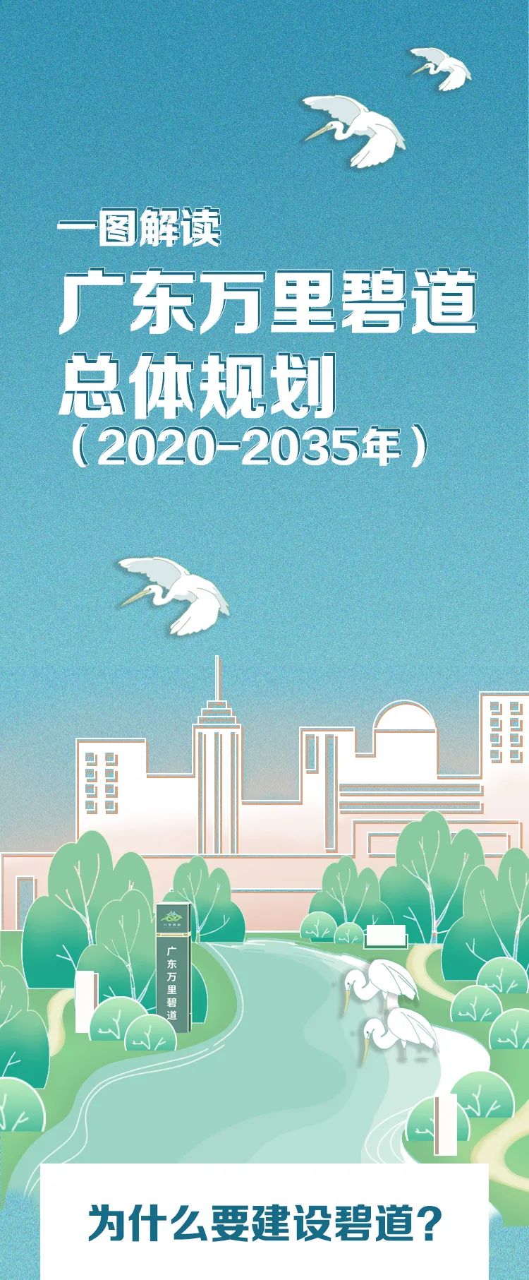 碧道一图解读00.jpg