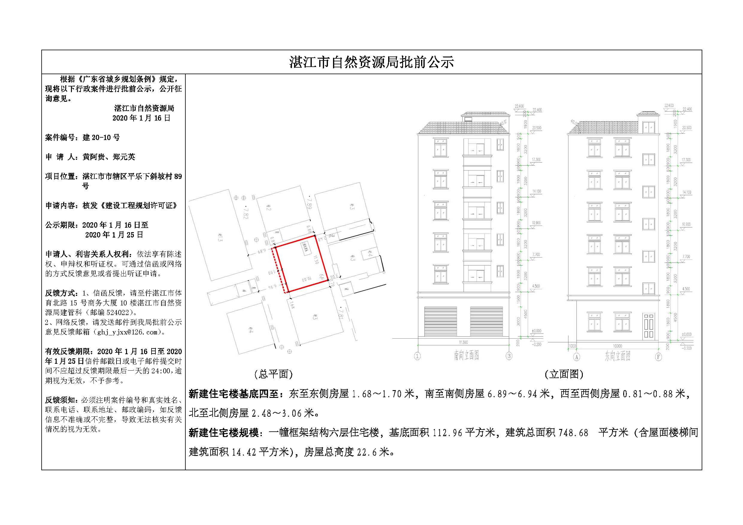 4.批前公示（黄阿贵、郑元英）.jpg