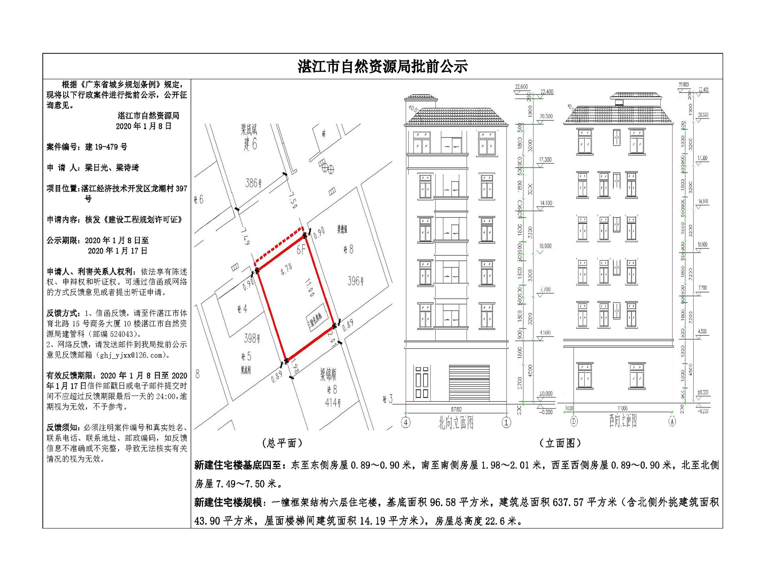 20200115批前公示（梁日光、梁诗琦）.jpg