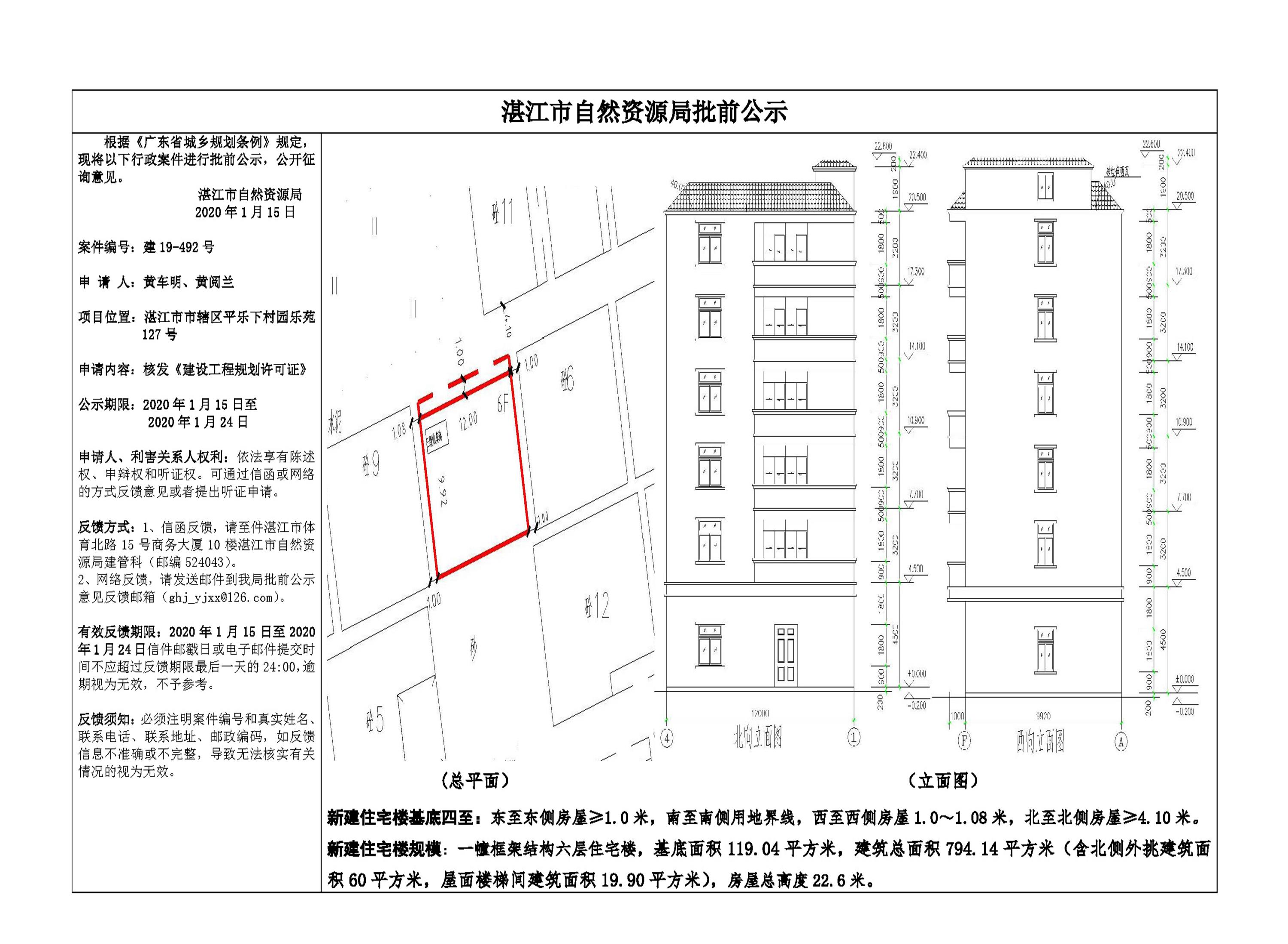 20200117批前公示（黄车明、黄阅兰）.jpg