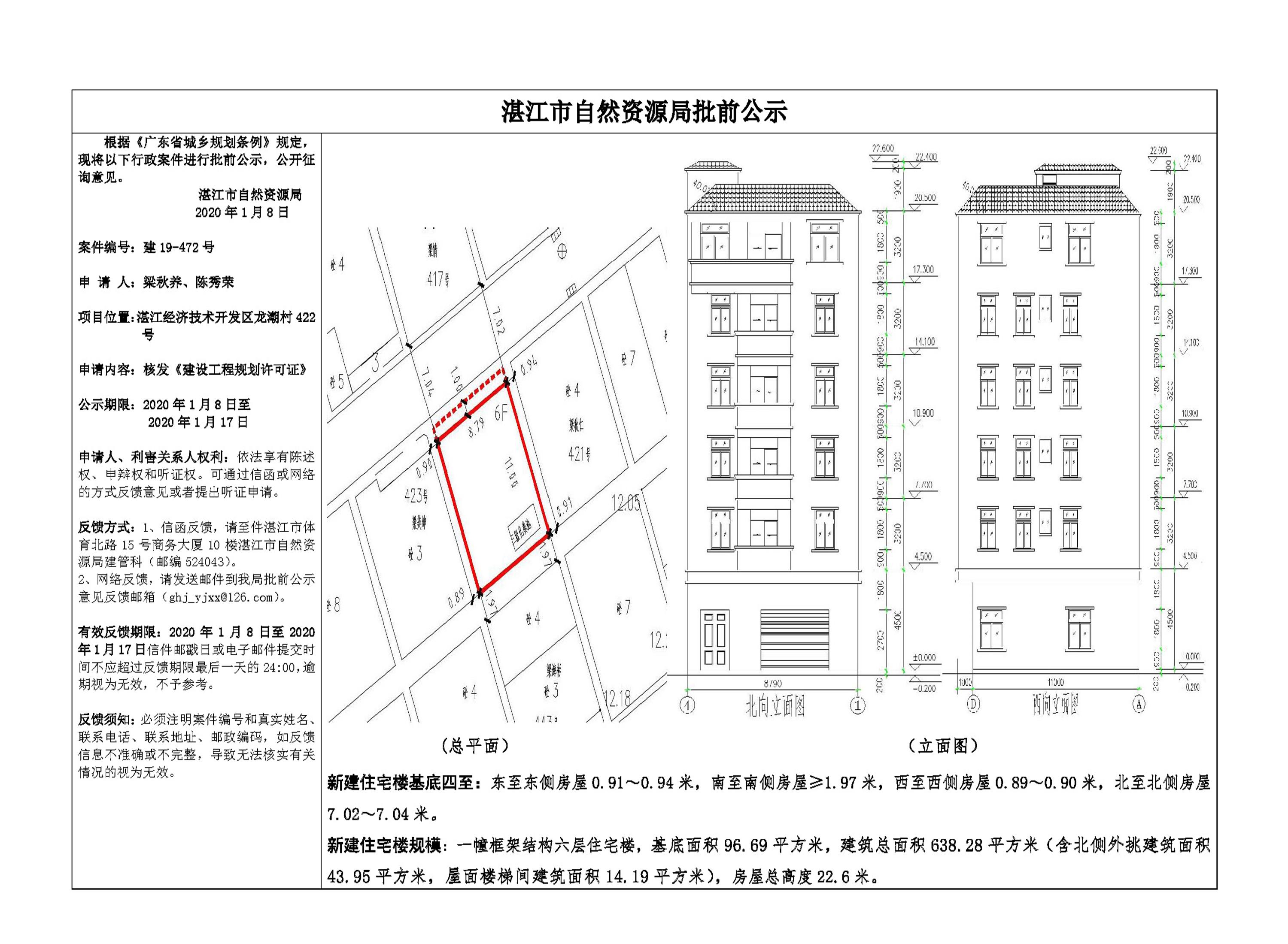 20200117批前公示（梁秋养、陈秀荣）.jpg