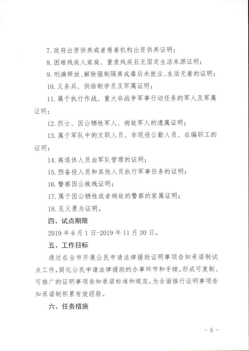 关于印发《湛江市司法局关于公民申请法律援助证明事项告知承诺制试点工作的实施细则》的通知（湛司〔2019〕131号）_页面_05.jpg