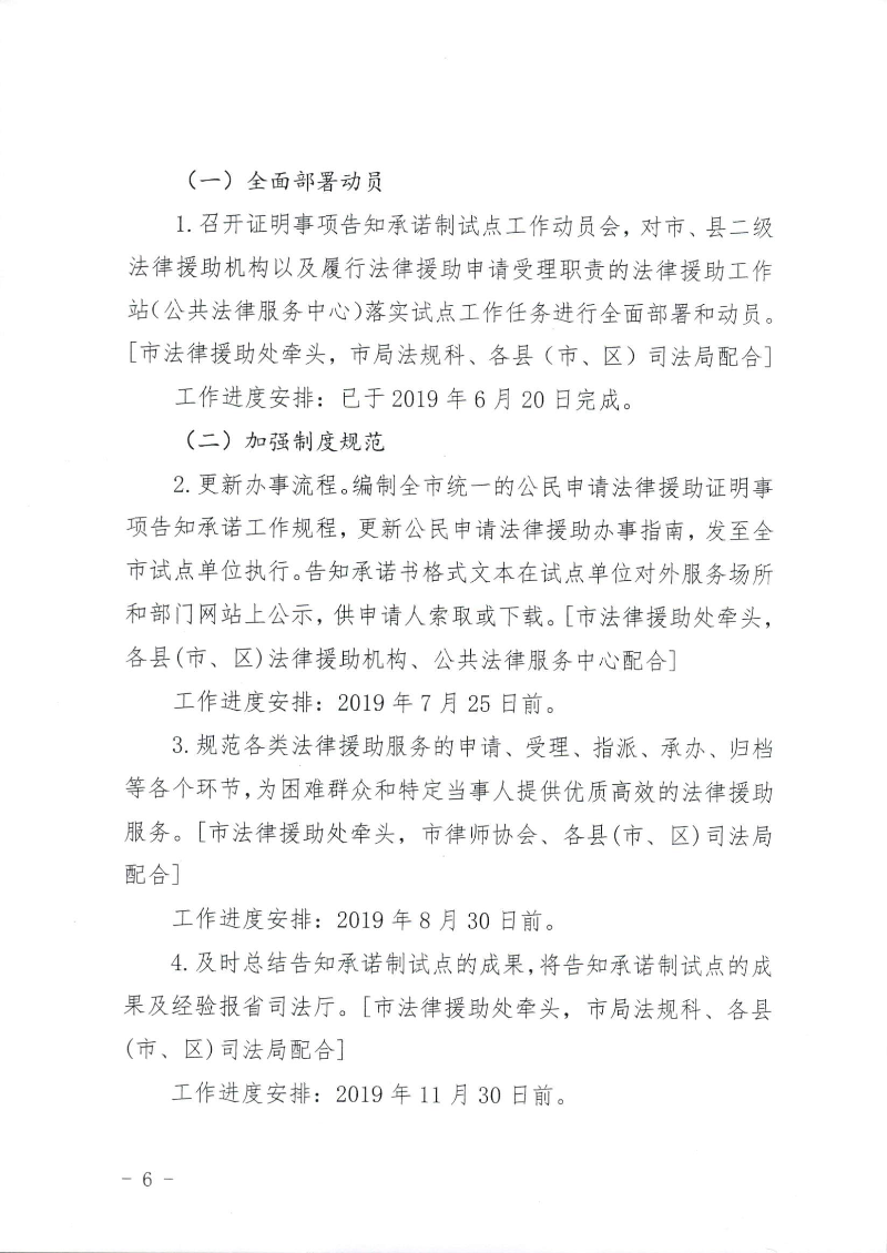 关于印发《湛江市司法局关于公民申请法律援助证明事项告知承诺制试点工作的实施细则》的通知（湛司〔2019〕131号）_页面_06.jpg