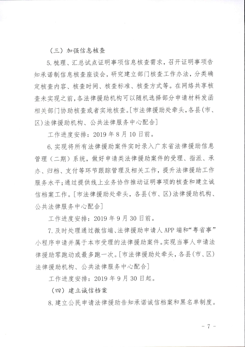 关于印发《湛江市司法局关于公民申请法律援助证明事项告知承诺制试点工作的实施细则》的通知（湛司〔2019〕131号）_页面_07.jpg