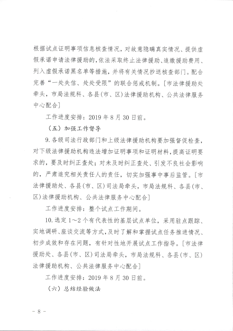 关于印发《湛江市司法局关于公民申请法律援助证明事项告知承诺制试点工作的实施细则》的通知（湛司〔2019〕131号）_页面_08.jpg