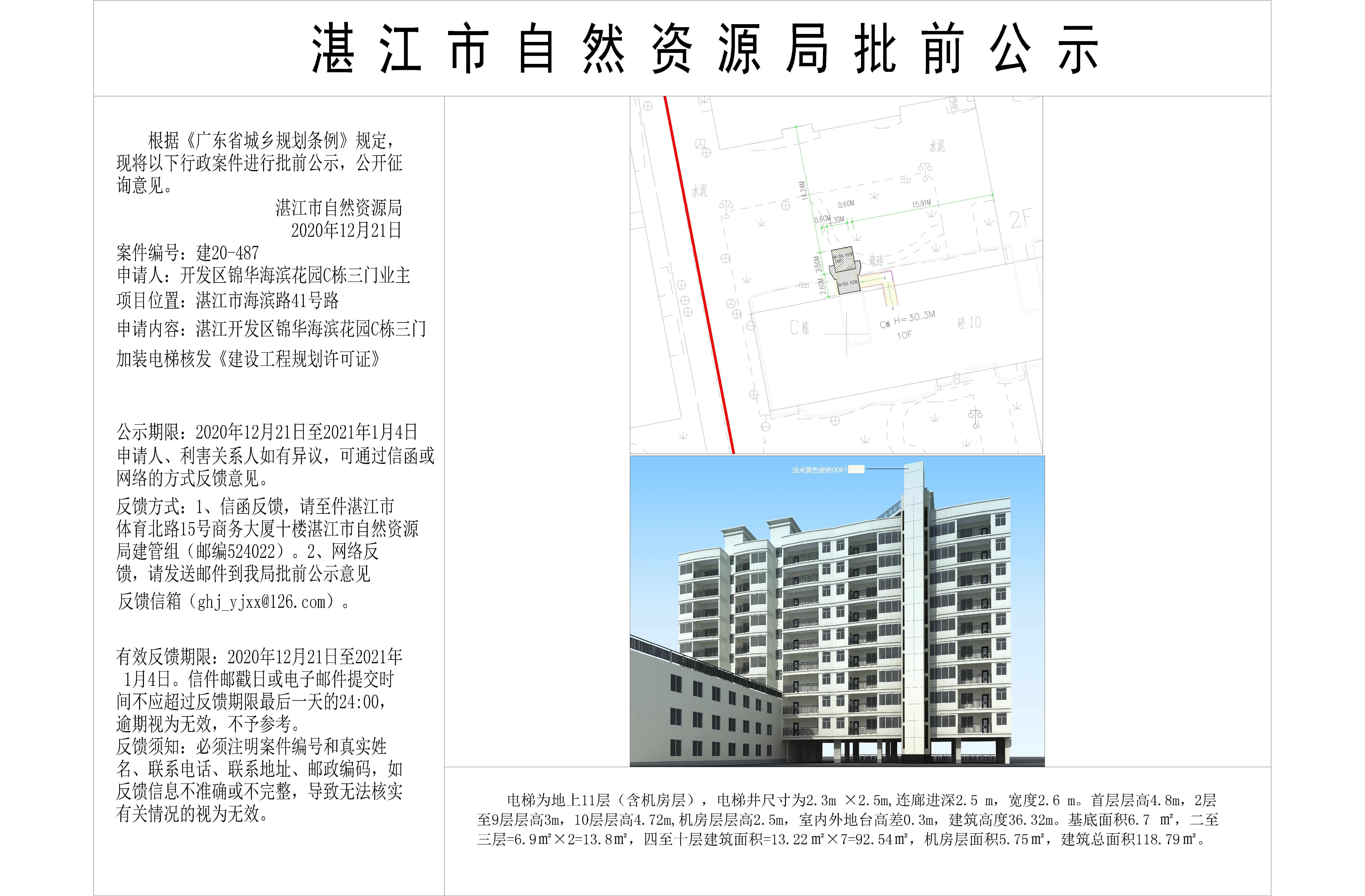 （含日期）锦华海滨花园C栋三门批前公示_t3_t3-Model.jpg